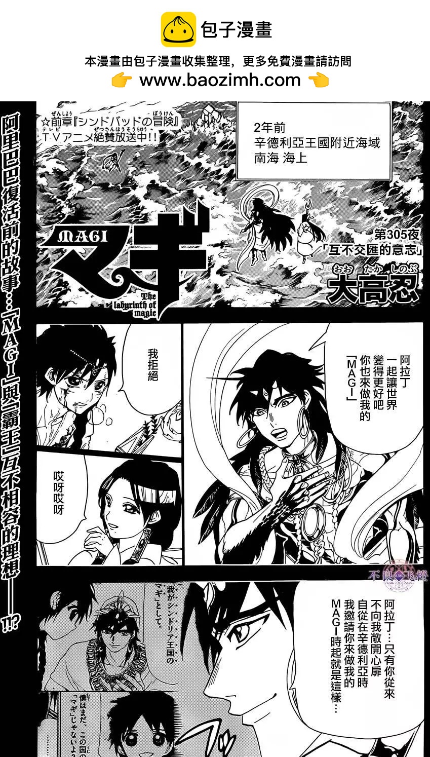 MAGI魔奇少年 - 第305夜 - 2
