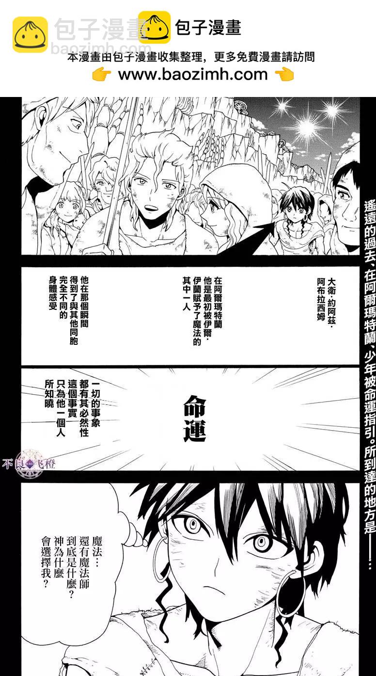 MAGI魔奇少年 - 第325夜 - 2