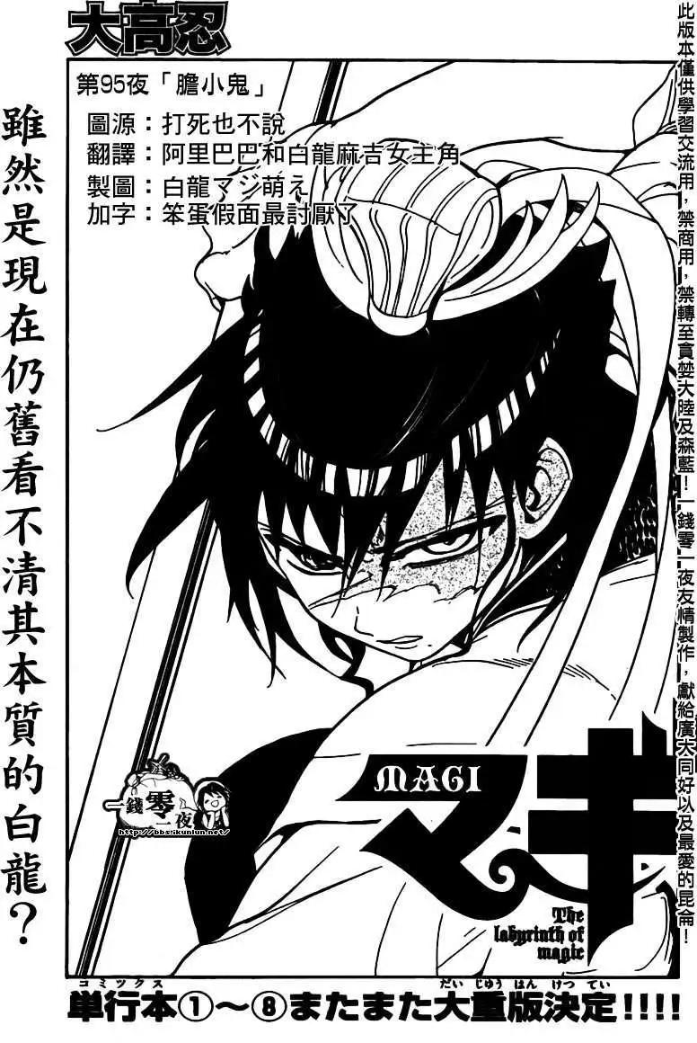 MAGI魔奇少年 - 第095回 - 1