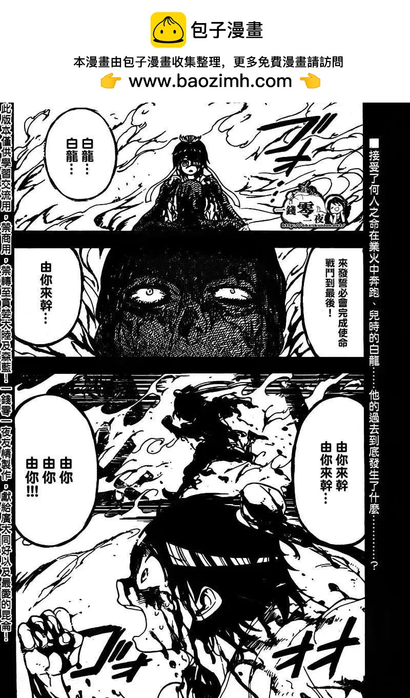 MAGI魔奇少年 - 第095回 - 2