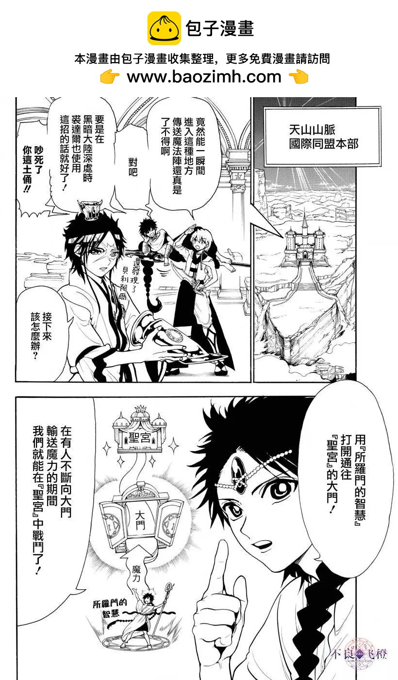 MAGI魔奇少年 - 第333夜 - 2