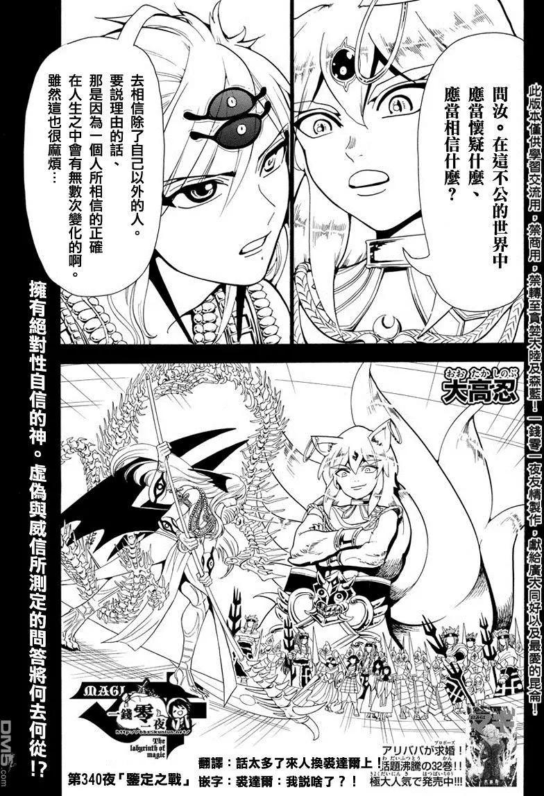 MAGI魔奇少年 - 第340回 鑑定之戰 - 1