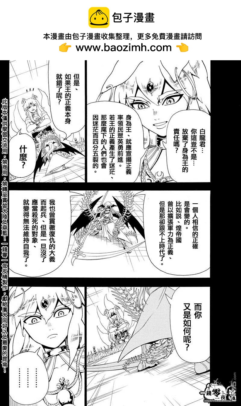 MAGI魔奇少年 - 第340回 鑑定之戰 - 2