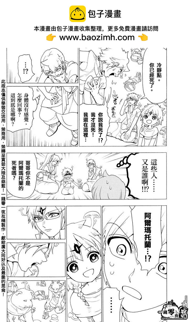 MAGI魔奇少年 - 第344回 皆爲佈局 - 2