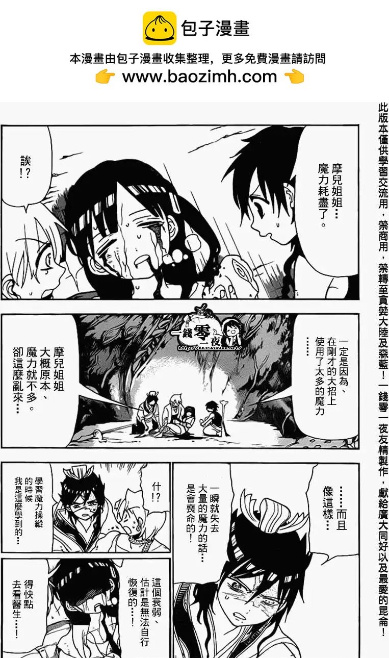 MAGI魔奇少年 - 第098回 - 2