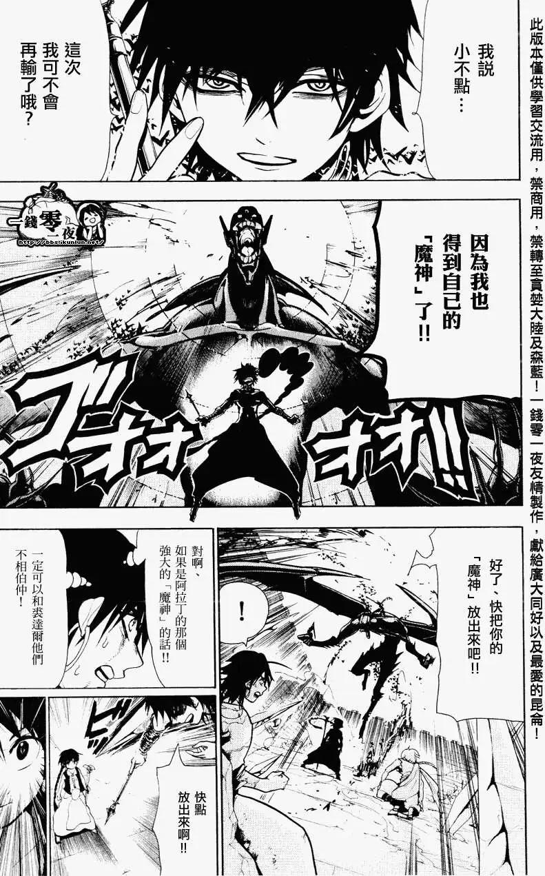 MAGI魔奇少年 - 第072回 - 3