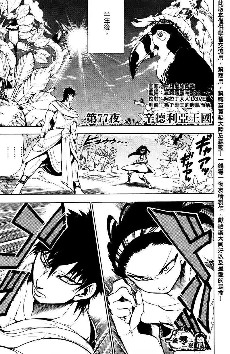 MAGI魔奇少年 - 第077回 - 1