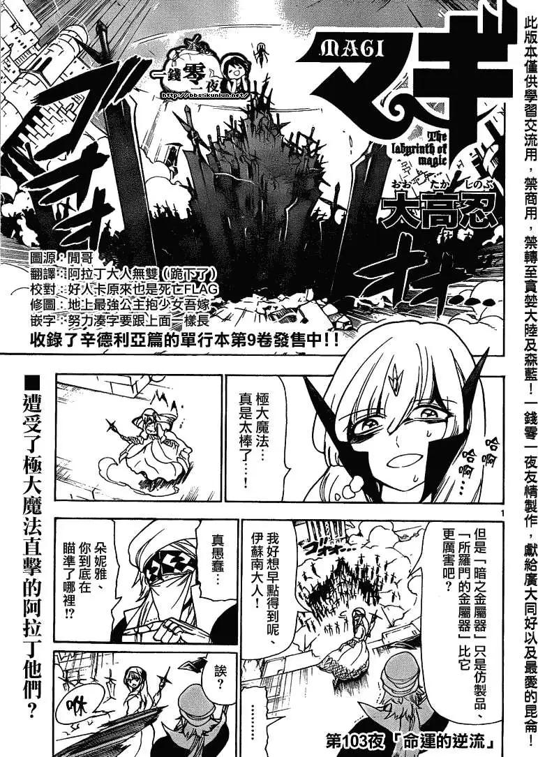 MAGI魔奇少年 - 第103回 - 1