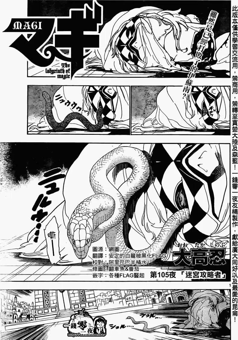 MAGI魔奇少年 - 第105回 - 1