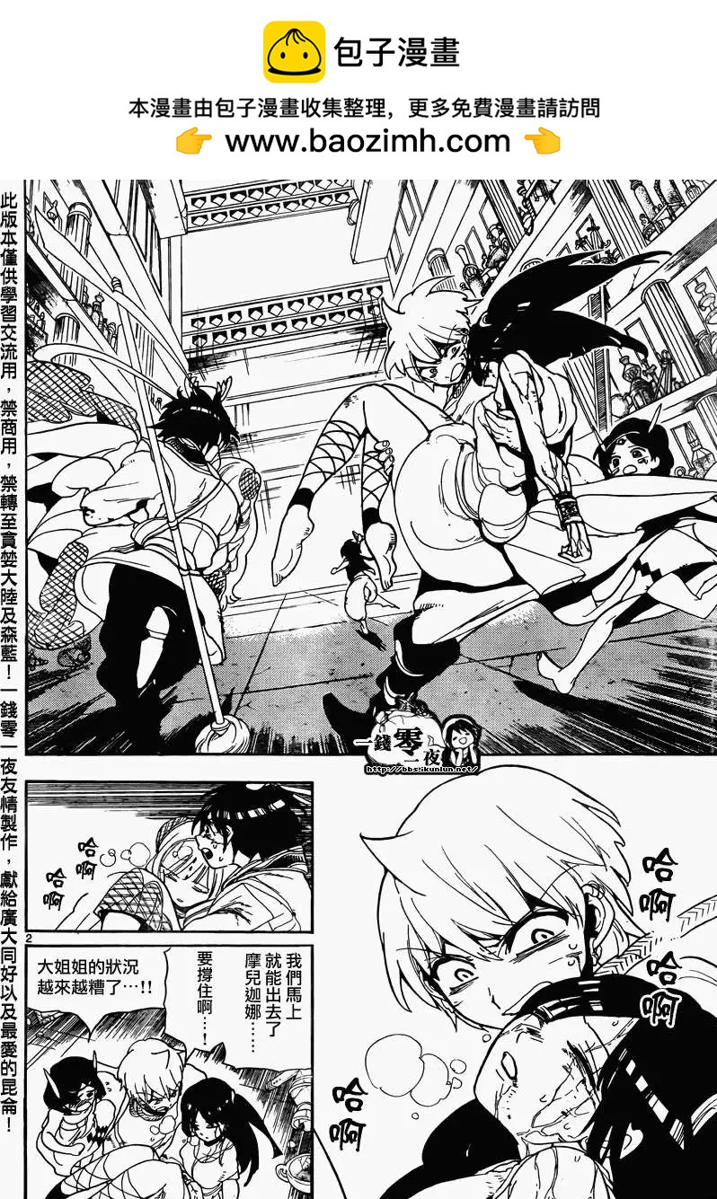 MAGI魔奇少年 - 第105回 - 2