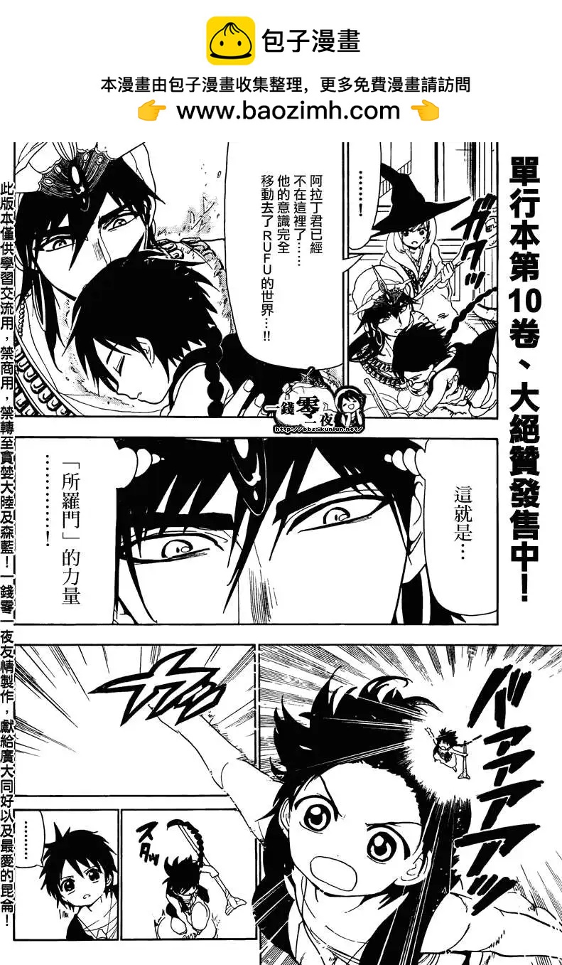 MAGI魔奇少年 - 第115回 - 2