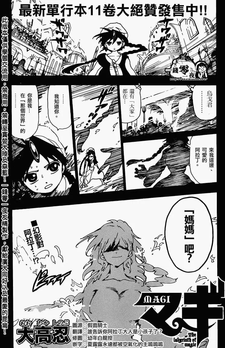 MAGI魔奇少年 - 第129回 - 1