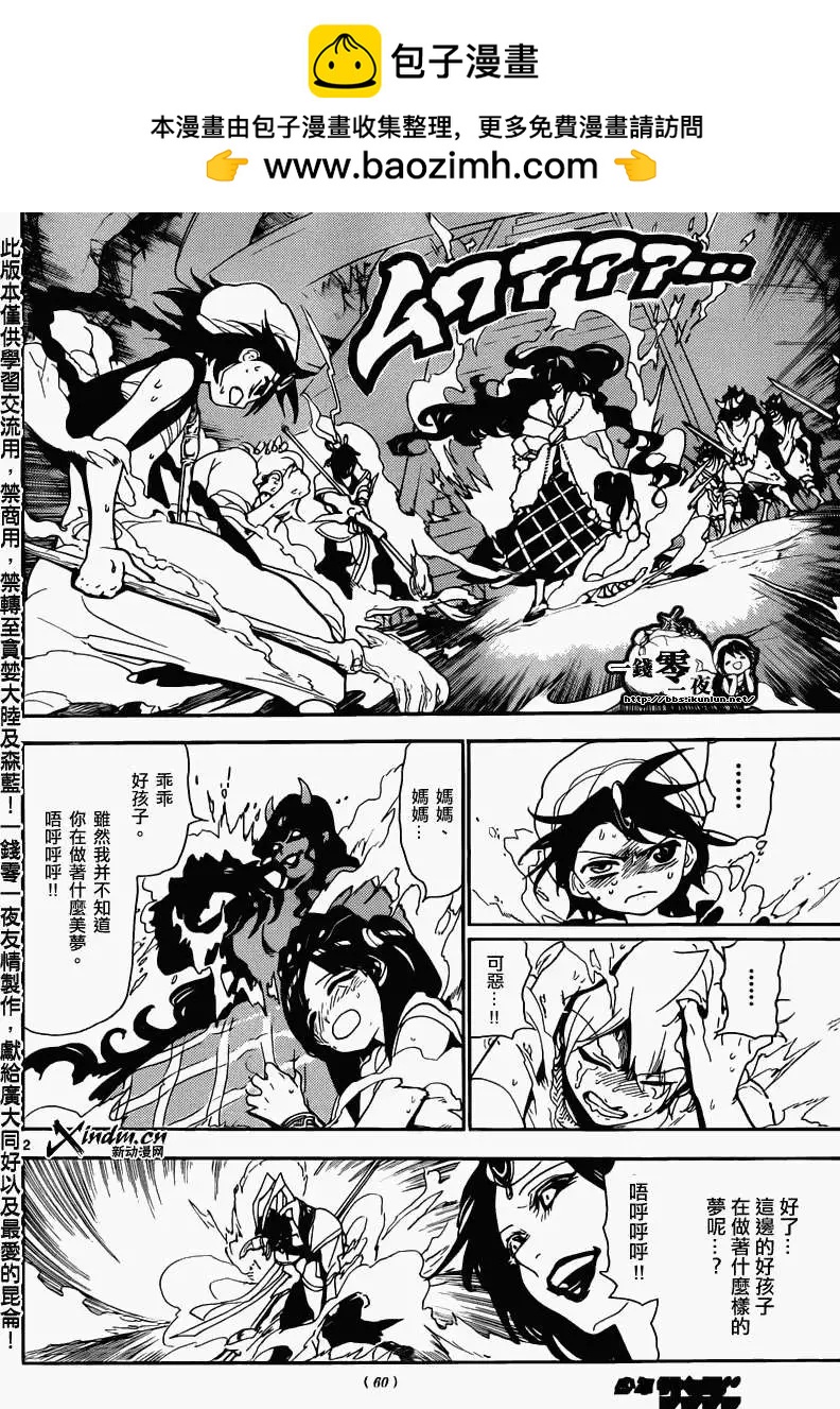 MAGI魔奇少年 - 第129回 - 2