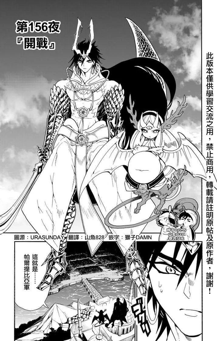 MAGI魔奇少年前傳 - 第156夜 - 1