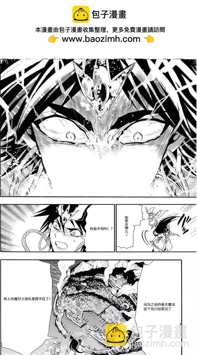 MAGI魔奇少年前傳 - 第158夜 - 2