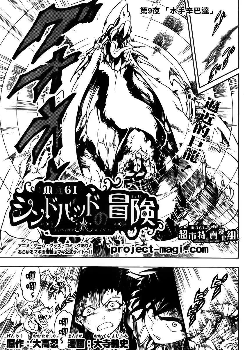 MAGI魔奇少年前傳 - 第09回 - 1