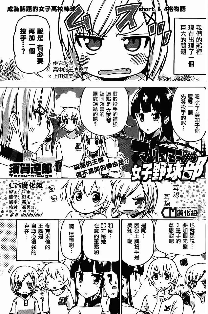 麥克米倫的女子棒球部 - 第05回 - 1