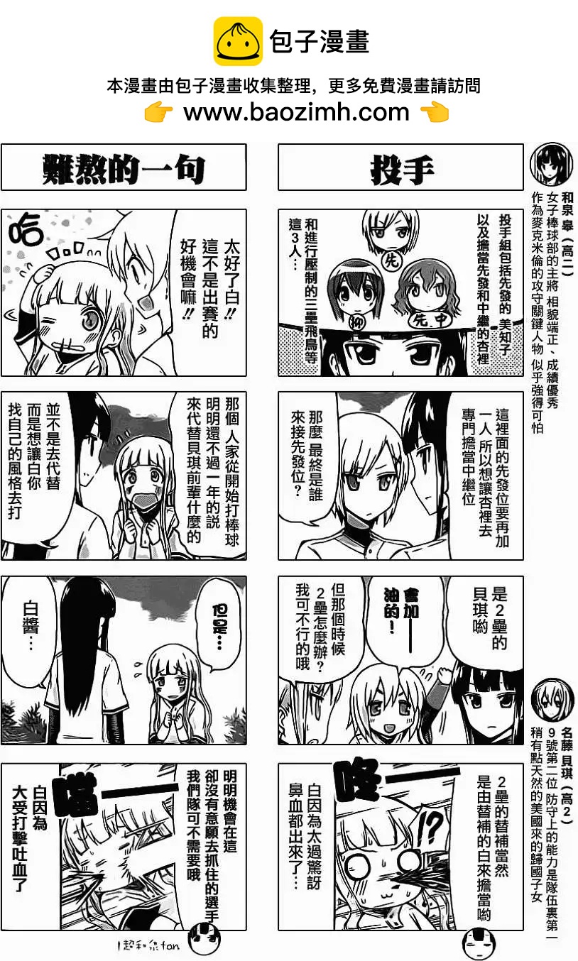 麥克米倫的女子棒球部 - 第05回 - 2