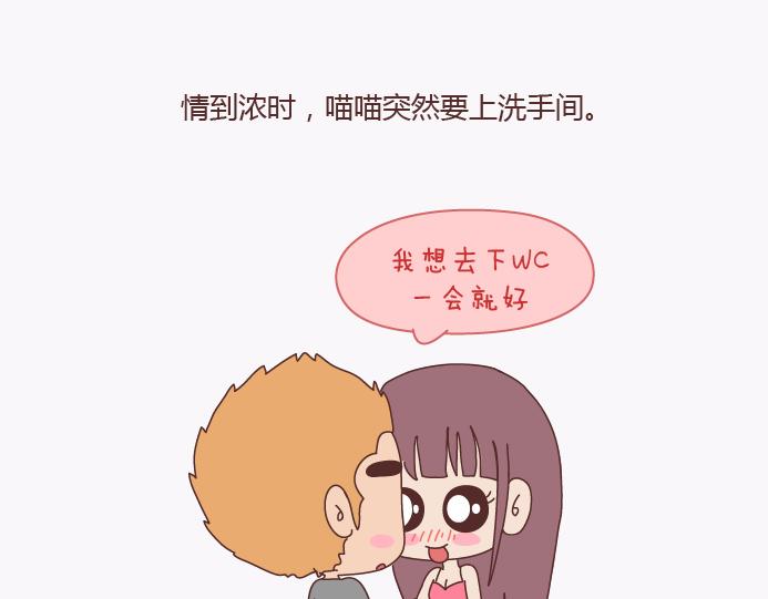 麥拉風-婚後80 - 第138話 談戀愛一定要啪啪啪？(2/2) - 1