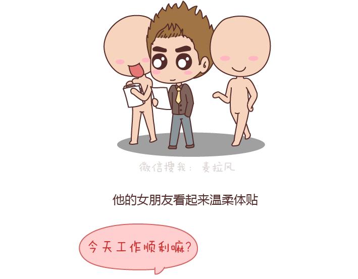 麥拉風-婚後80 - 第198話 我會跟你鬧，說明你很重要 - 3