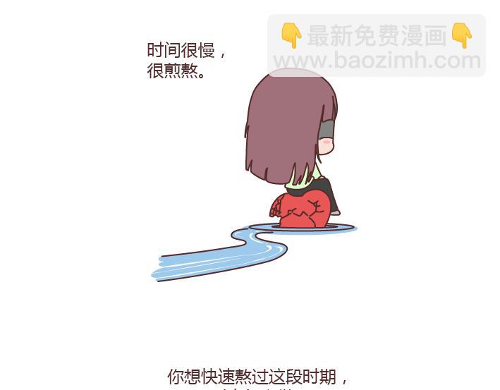 麥拉風-婚後80 - 第220話 如何快速熬過失戀期 - 4