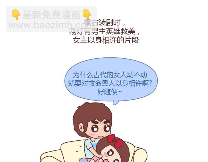 麥拉風-婚後80 - 第237話 情侶間的逗比對話 - 5