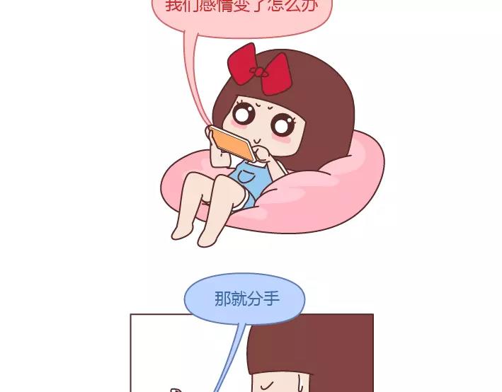 麥拉風-婚後80 - 第281話 永遠不要隔着屏幕說分手 - 2