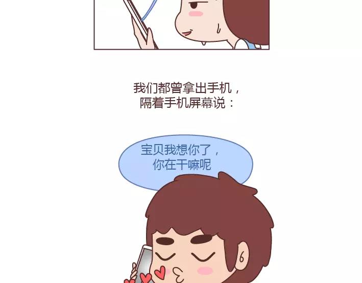 麥拉風-婚後80 - 第281話 永遠不要隔着屏幕說分手 - 3