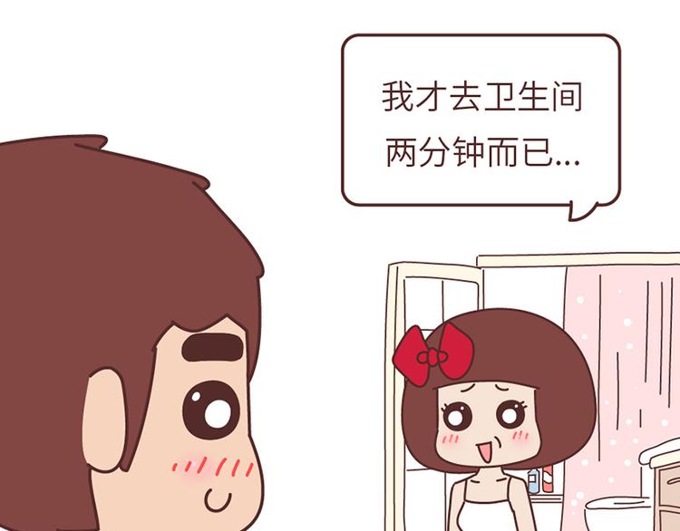 麥拉風-婚後80 - 第501話 好的愛情，是這樣把對方寵壞 - 4