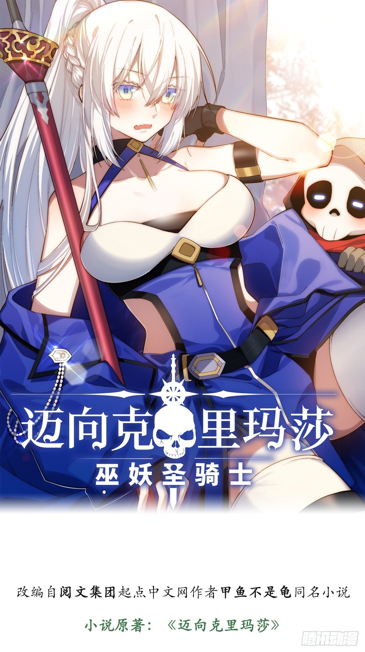 邁向克里瑪莎 - 100.撤離獅王都(1/2) - 1