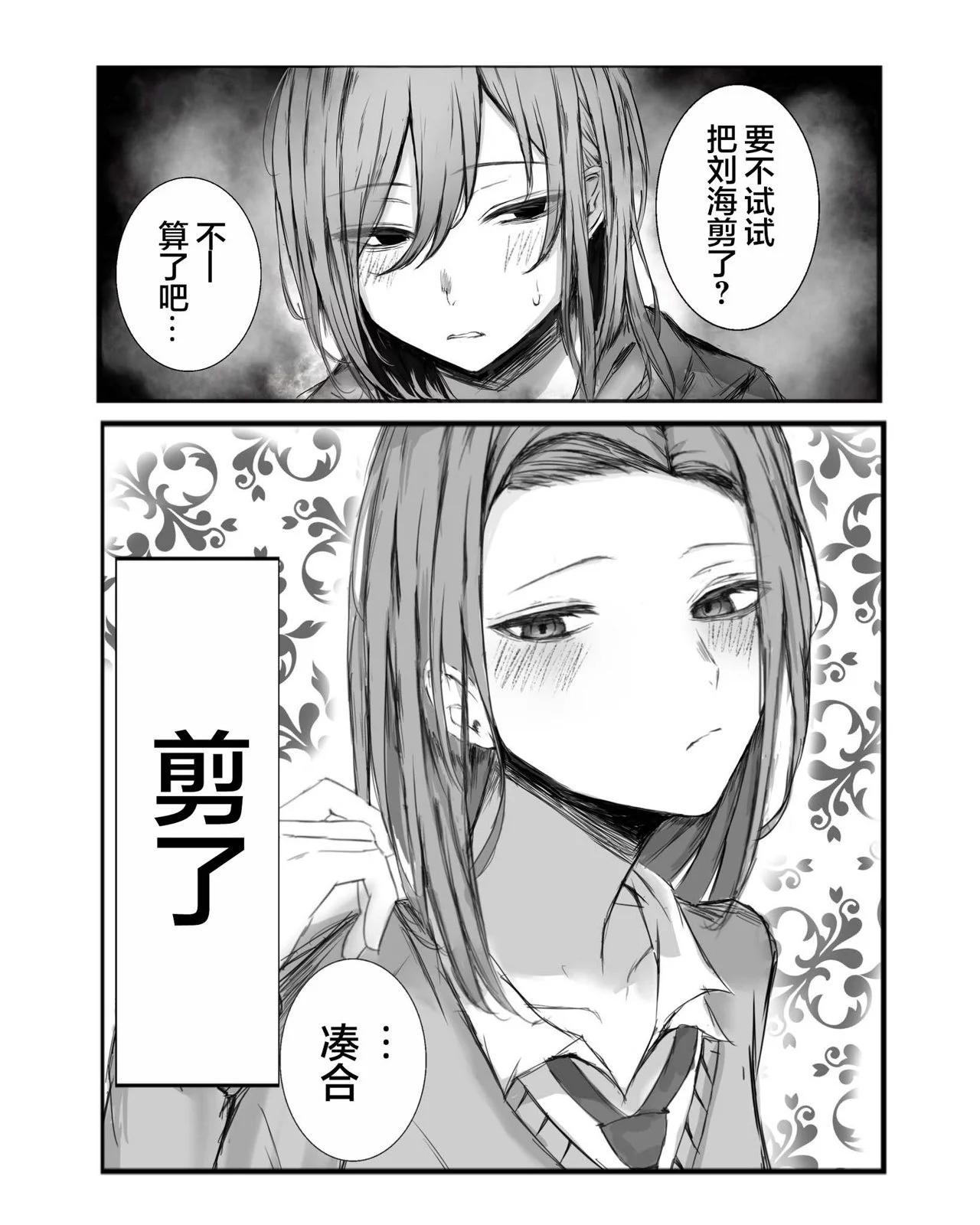 まーきあ短篇合集 - 髮型差異 - 1