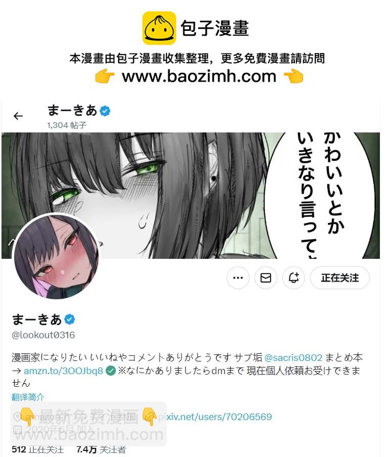 まーきあ短篇合集 - 髮型差異 - 1