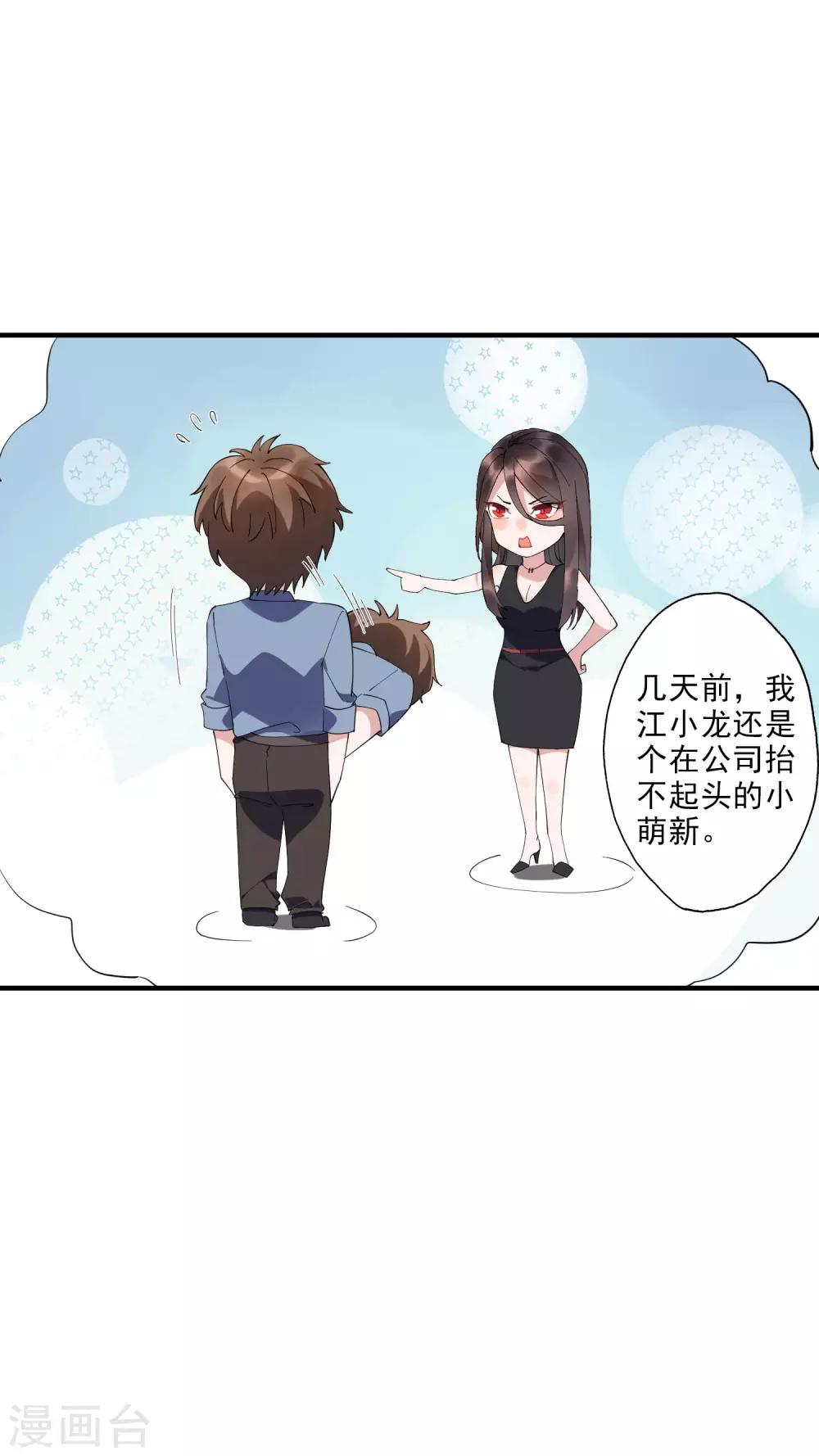 麻辣女老闆 - 第35話2 升職加薪，我要翻身了？！ - 2