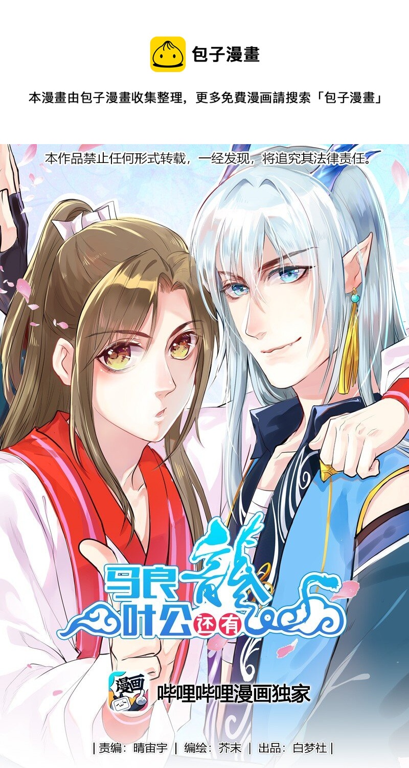 馬良葉公還有龍 - 011 你看起來好香甜 - 1