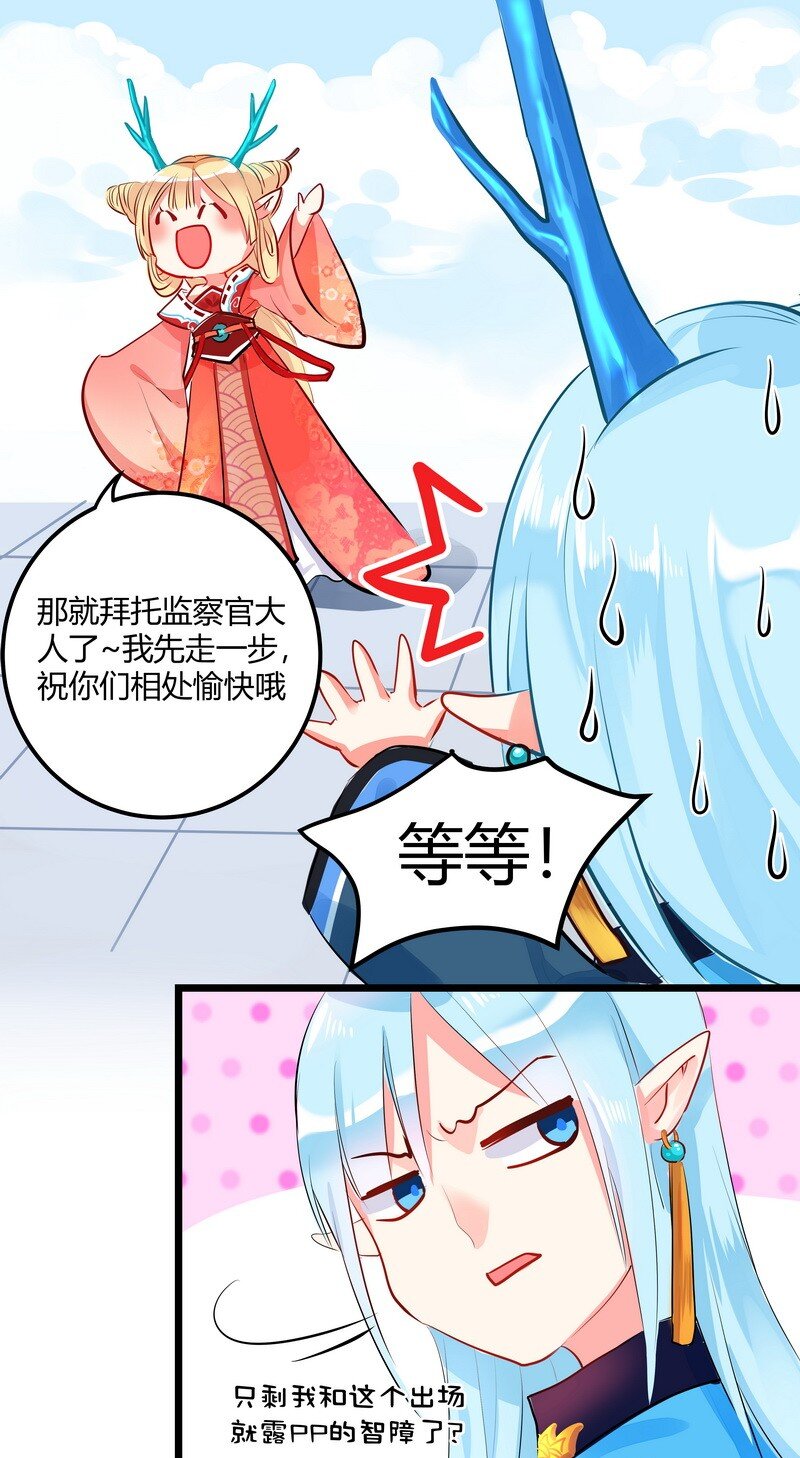 馬良葉公還有龍 - 024 後宮新寵一水獺 - 2