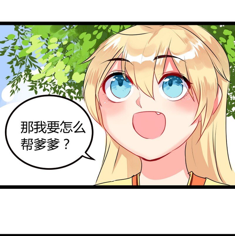 馬良葉公還有龍 - 048 我要怎麼幫爹爹 - 2