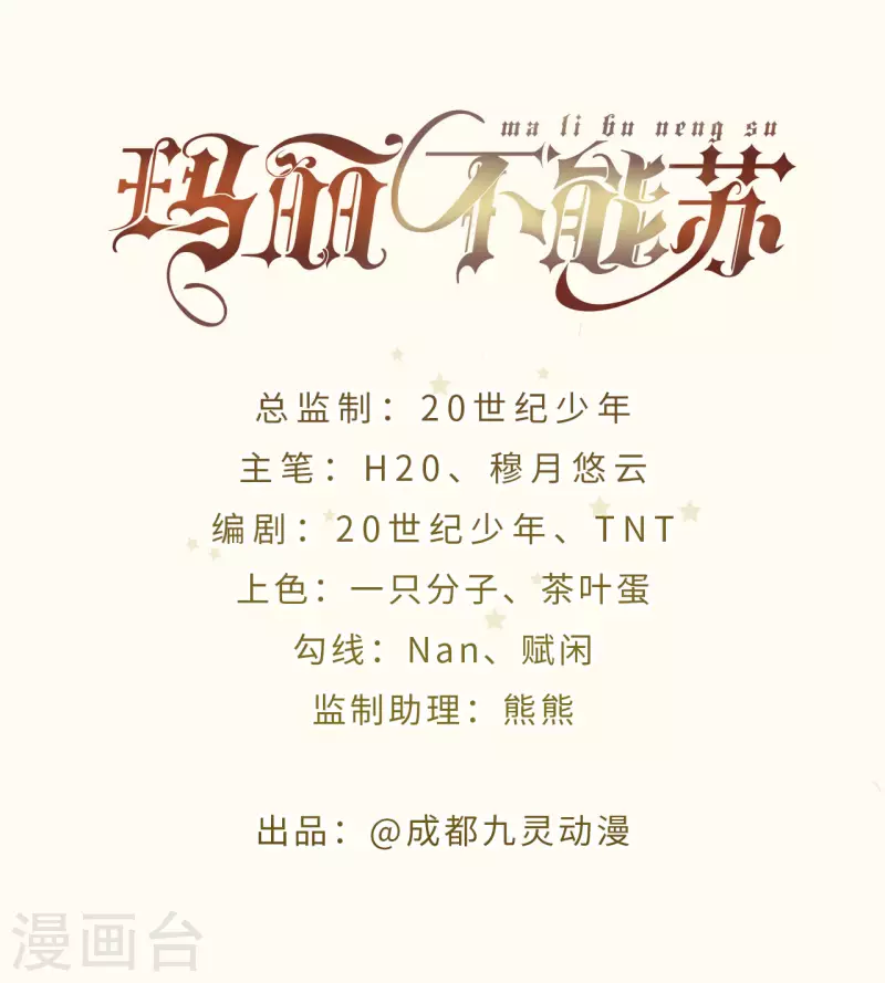 瑪麗不能蘇 - 第19話 家庭教師(1/2) - 2