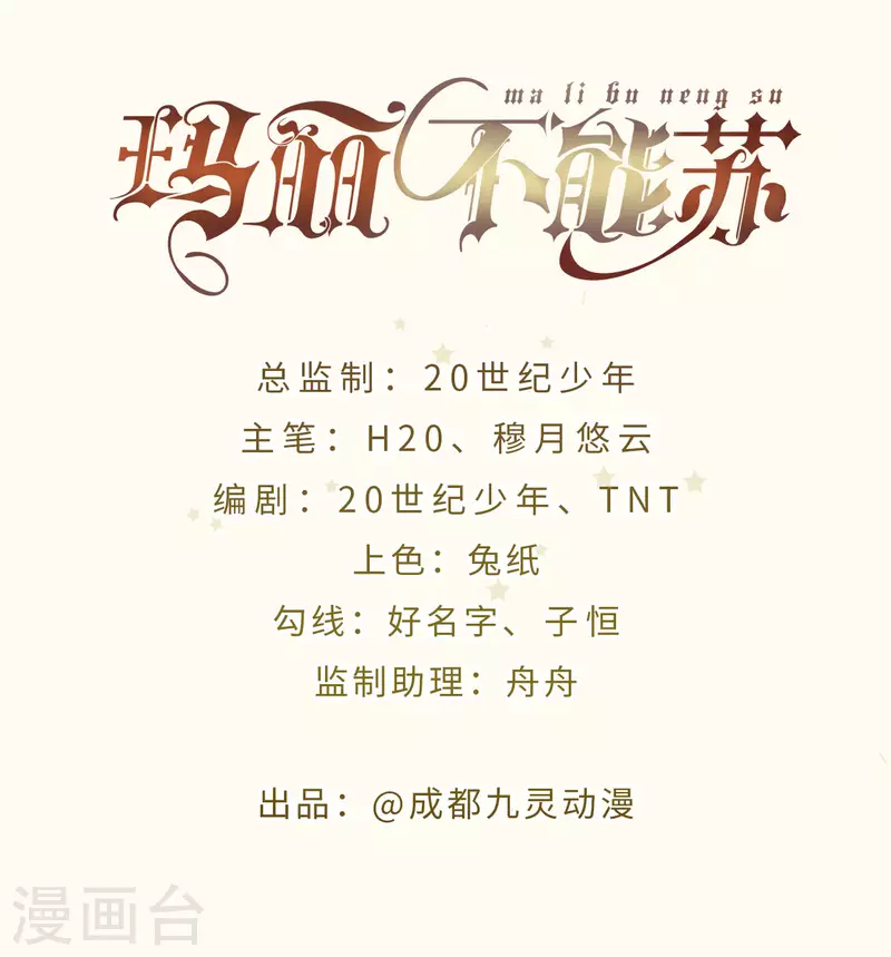瑪麗不能蘇 - 第29話 解決掉瑪麗！？(1/2) - 2