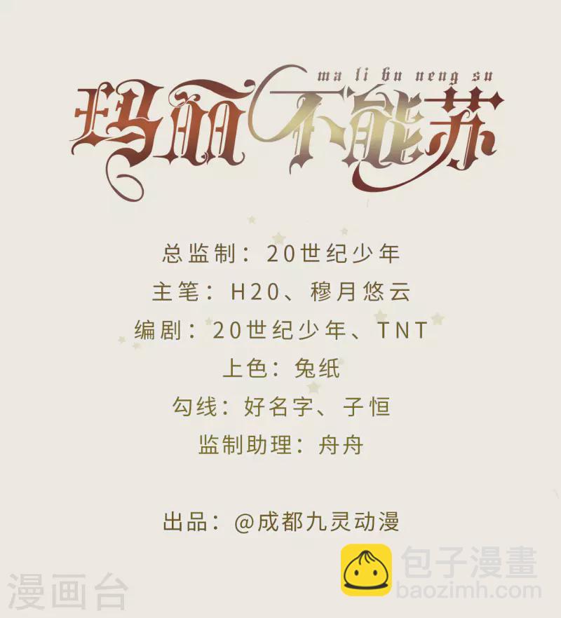 瑪麗不能蘇 - 第42話 過去的我 - 2