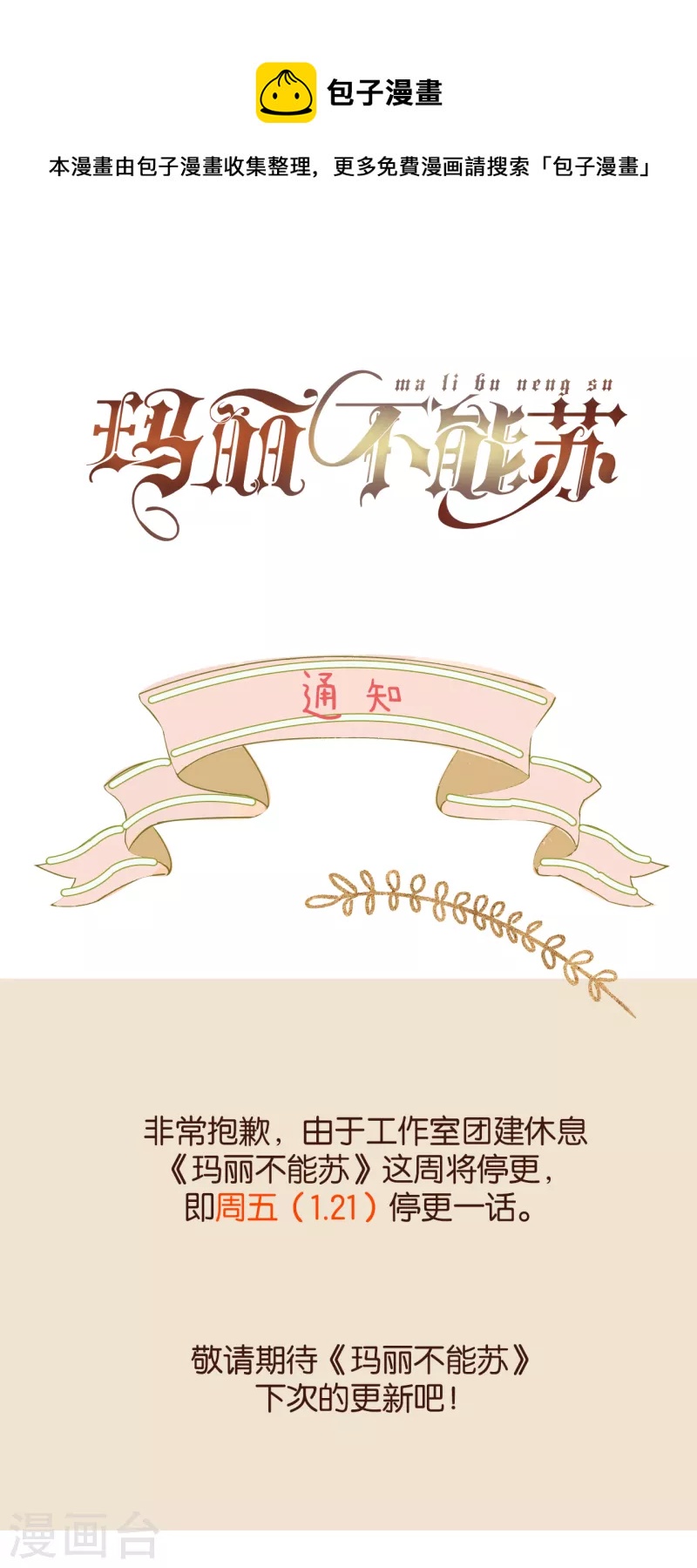 瑪麗不能蘇 - 通知6 一個通知 - 1