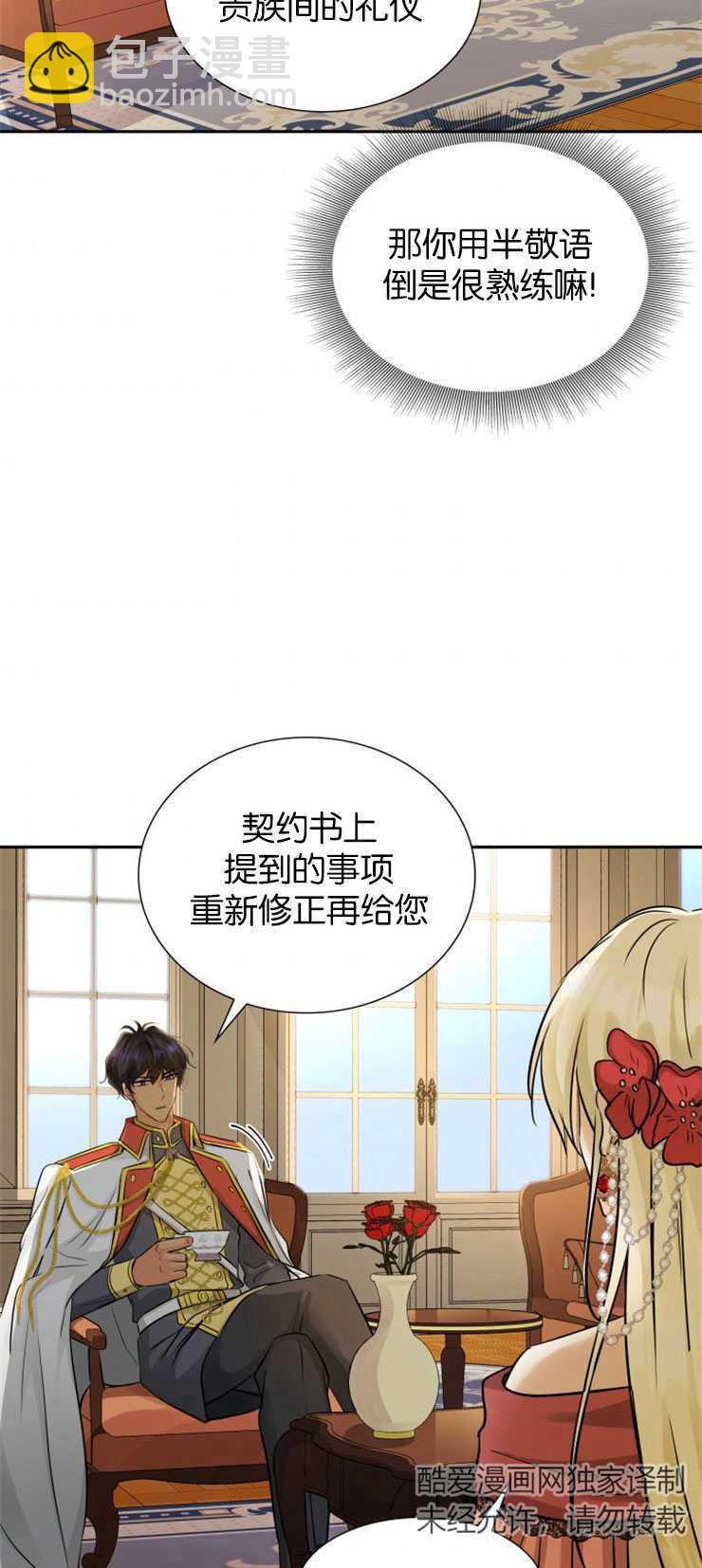 瑪麗奇與劍 - 第04話(2/2) - 1