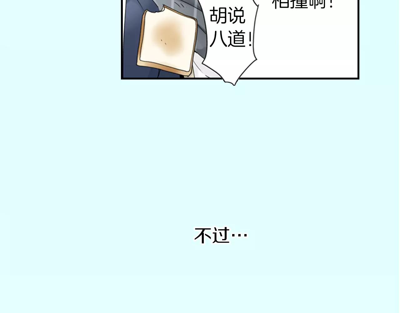 瑪麗蘇，快滾開！ - 第10話 男主，瑪麗蘇本蘇(1/2) - 3