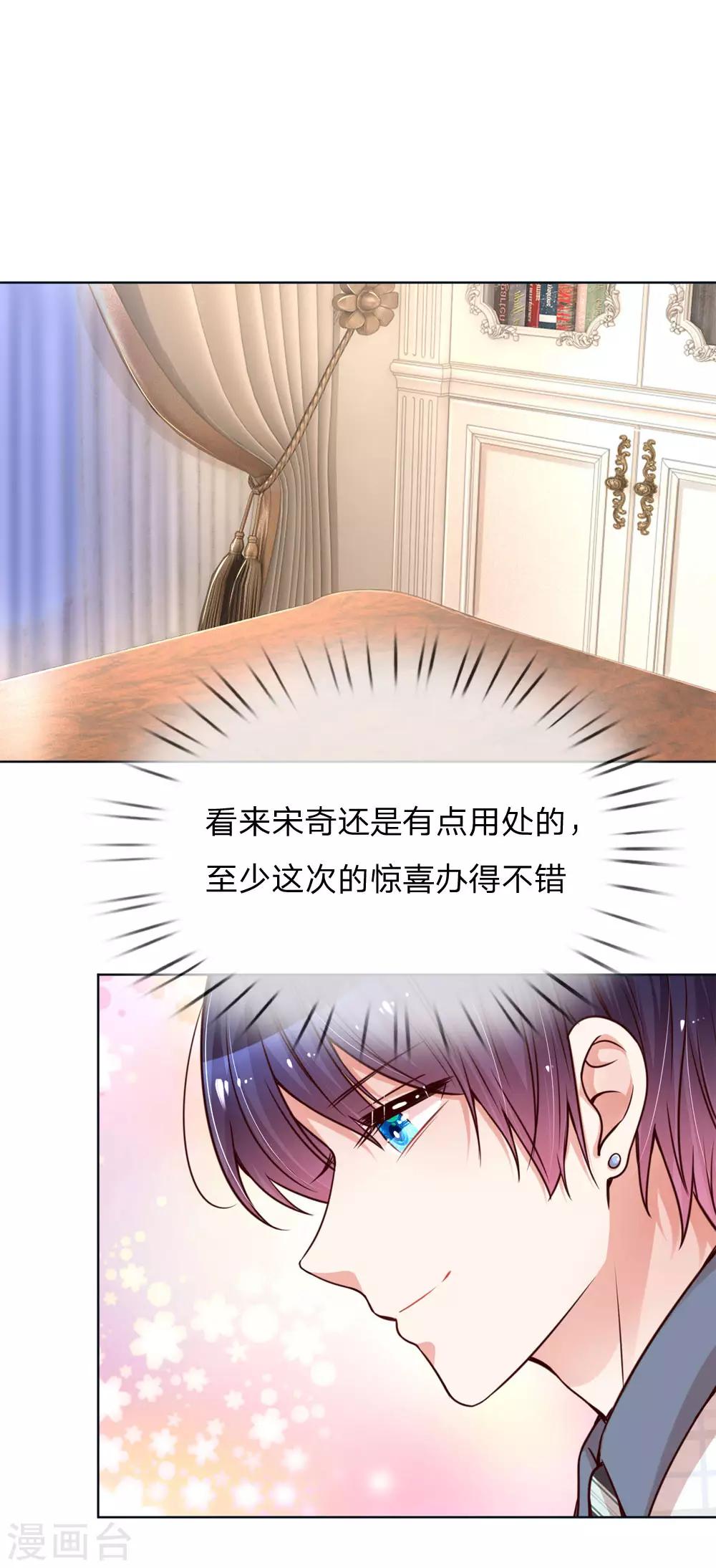 媽咪快跑：爹地追來了 - 第97話 瘋狂的禮物 - 1