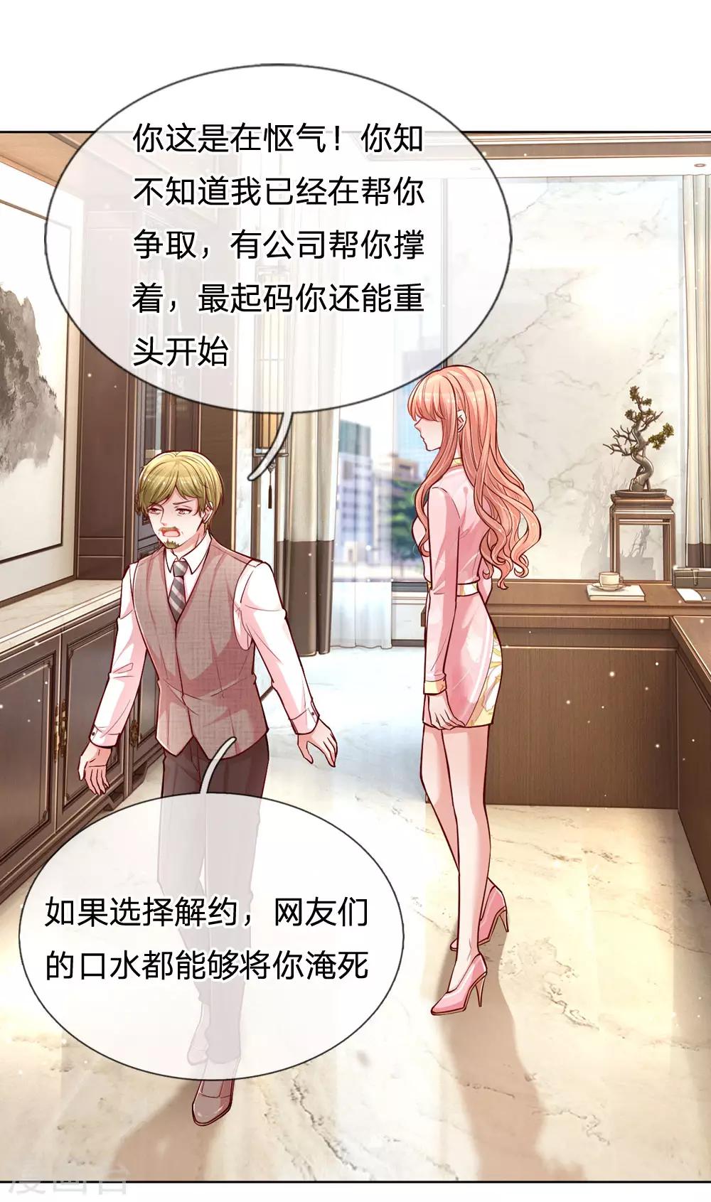 媽咪快跑：爹地追來了 - 第103話 林芷的盤算 - 1