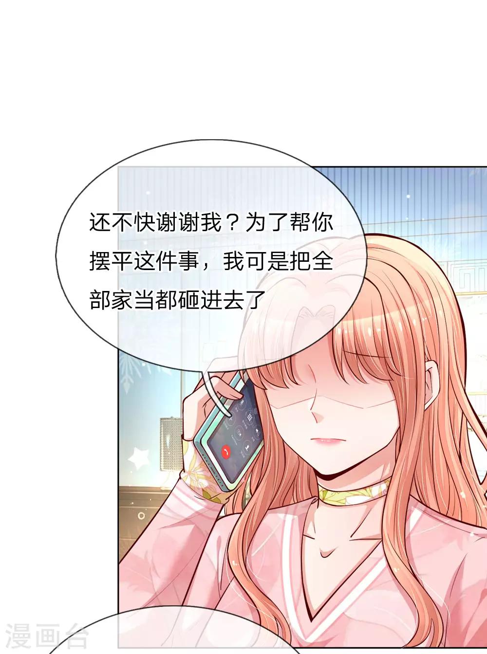 媽咪快跑：爹地追來了 - 第106話 袒露實情 - 1