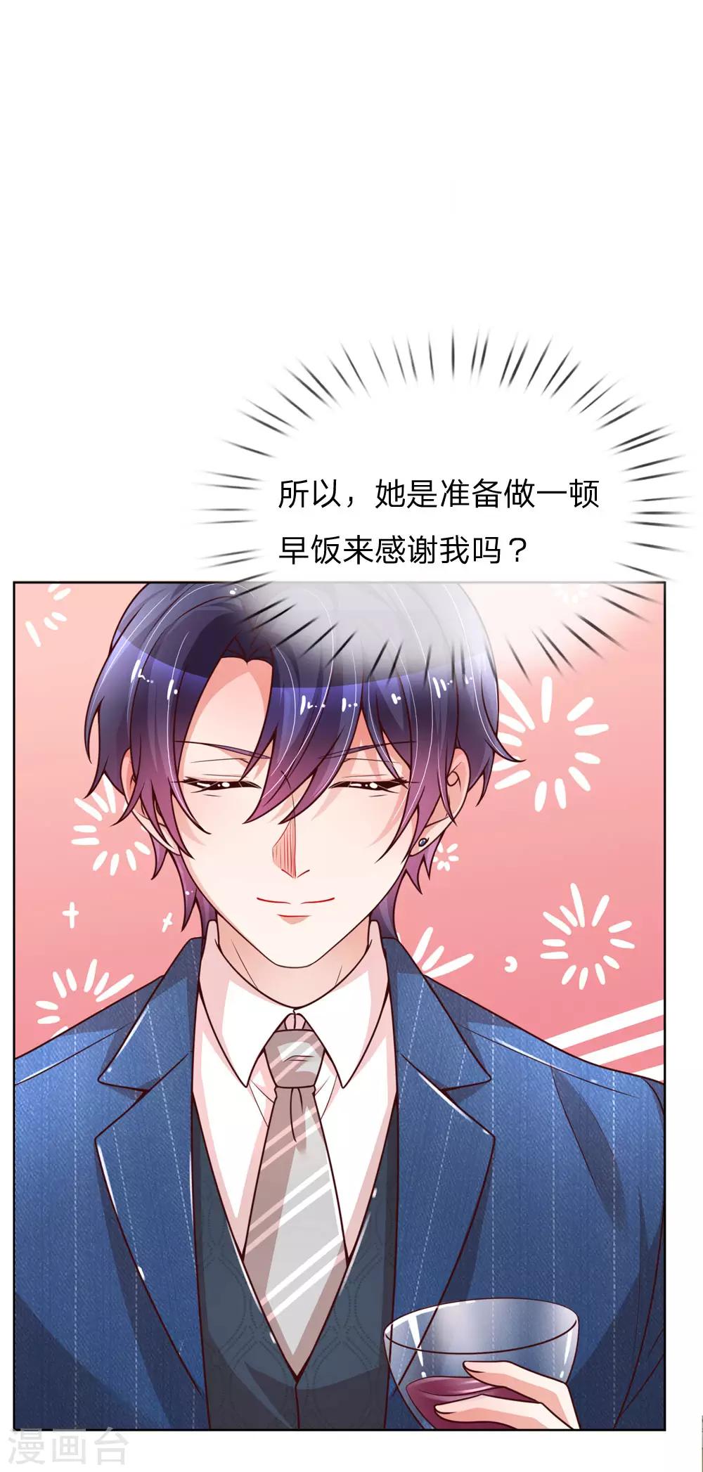 媽咪快跑：爹地追來了 - 第110話 有了老公忘了兒子 - 1