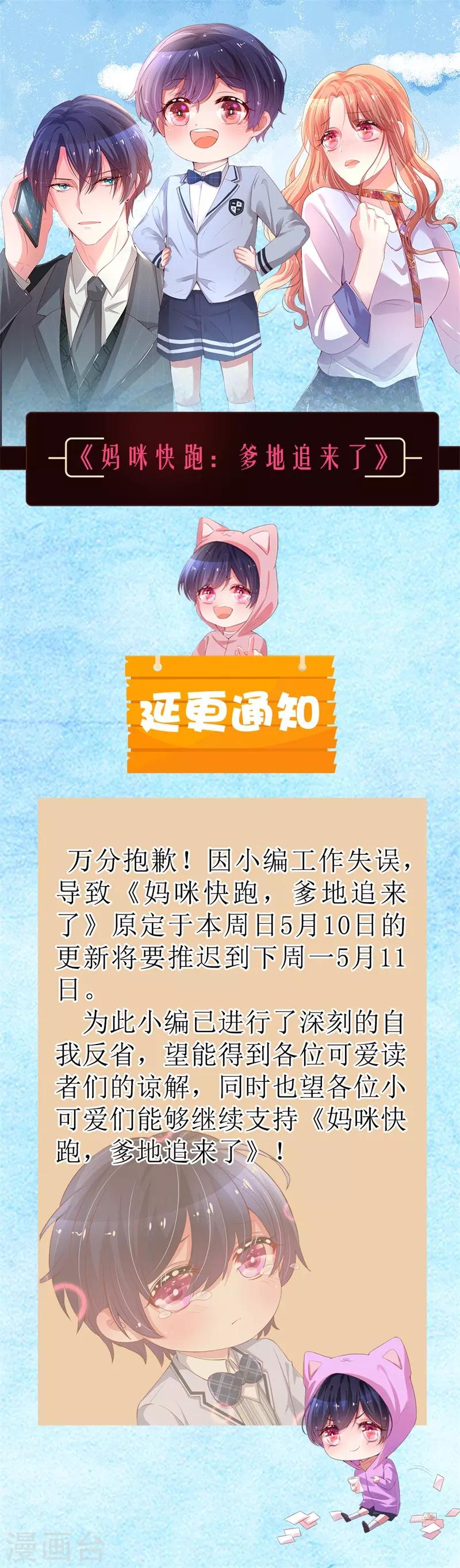 媽咪快跑：爹地追來了 - 延遲公告 - 1