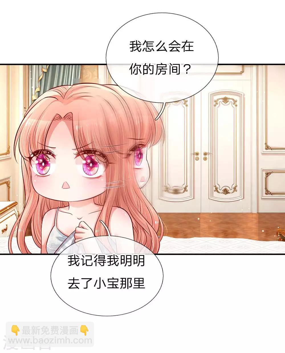 媽咪快跑：爹地追來了 - 第136話 我好像被耍了？ - 2