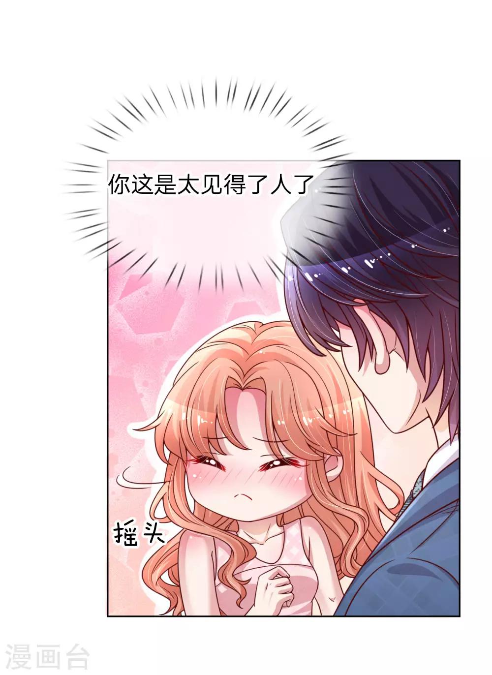媽咪快跑：爹地追來了 - 第159話 身心補償 - 1