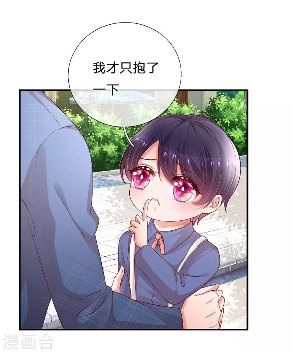 媽咪快跑：爹地追來了 - 第177話 爹地的套路 - 1